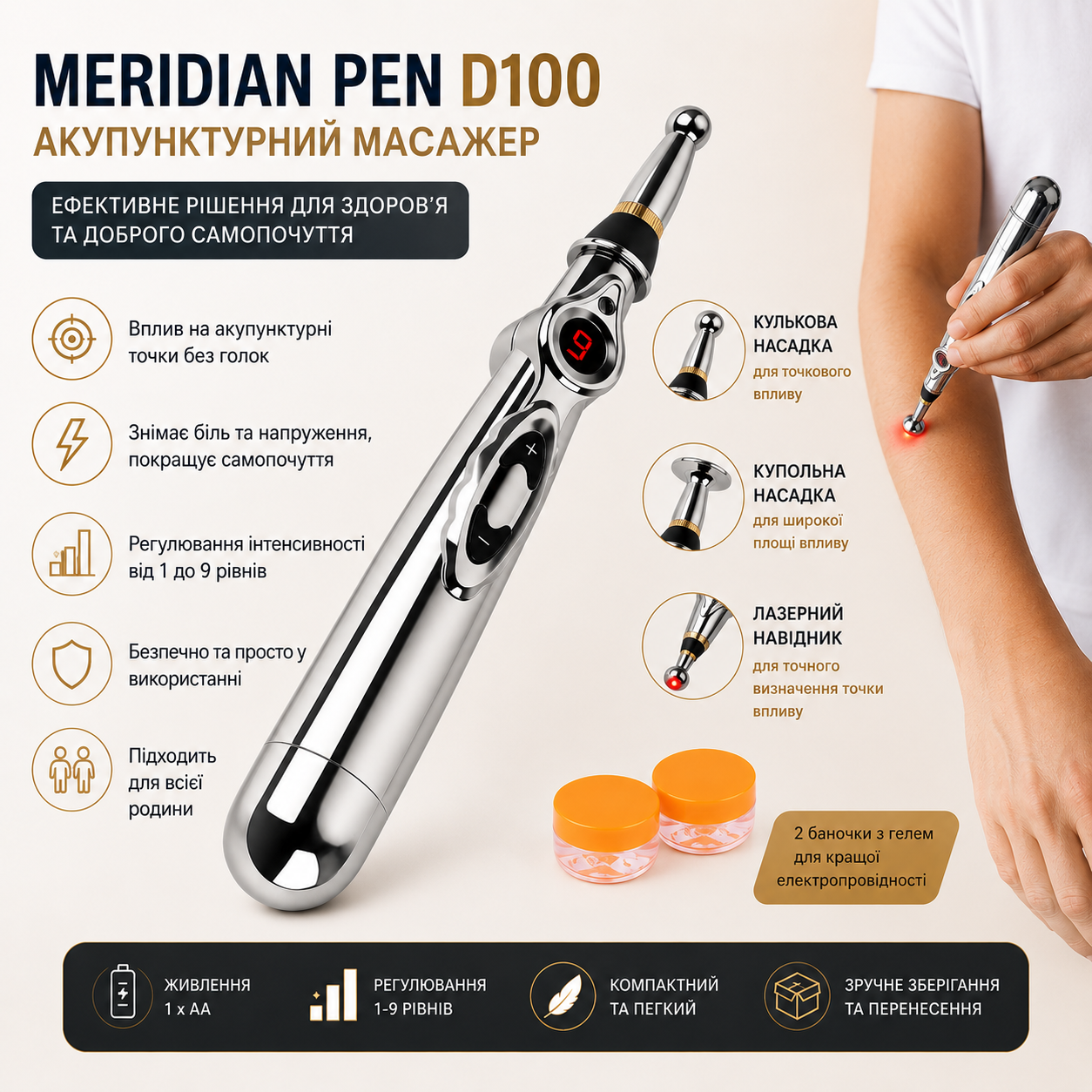 Акупунктурний масажер Meridian Energy Pen D100
