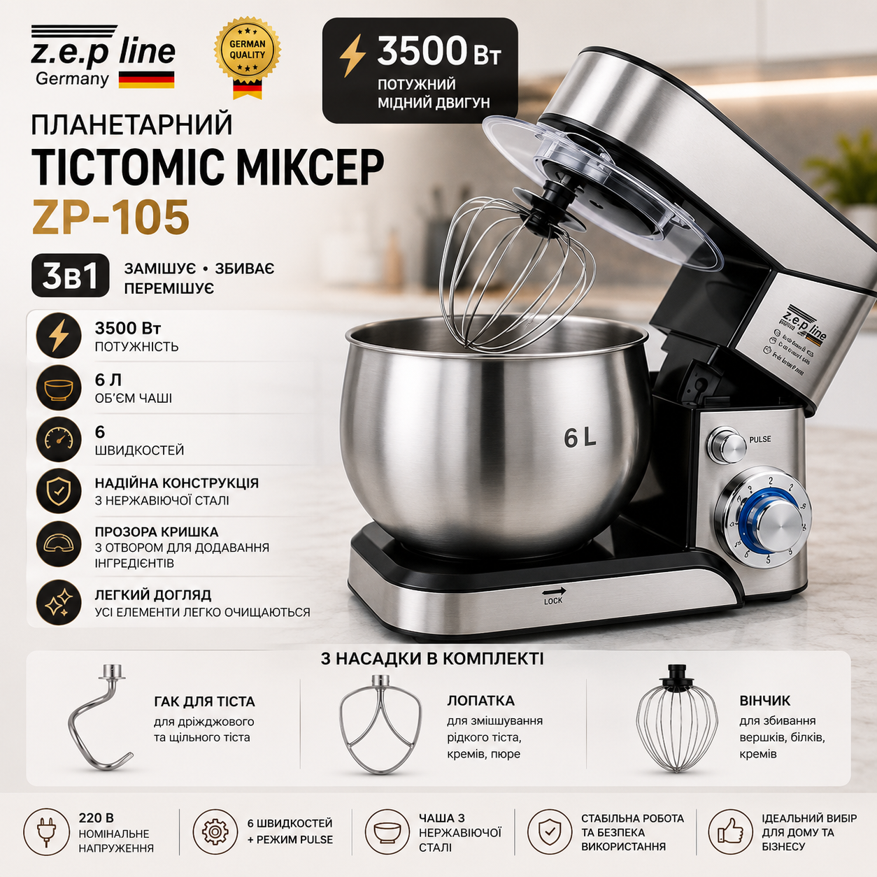 Планетарний міксер Zepline ZP-105 3500 Вт з чашею 6 літрів