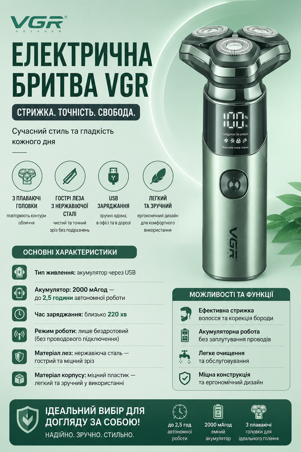 Роторна електробритва VGR V-321 3 головки IPX7 2000 mAh для сухого та вологого гоління