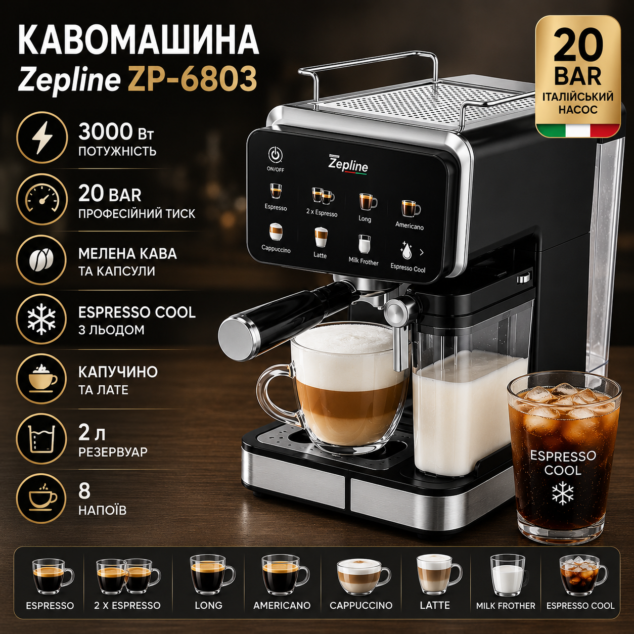 Кофемашина Zepline ZP-6803 3000 Вт 20 бар с капучинатором