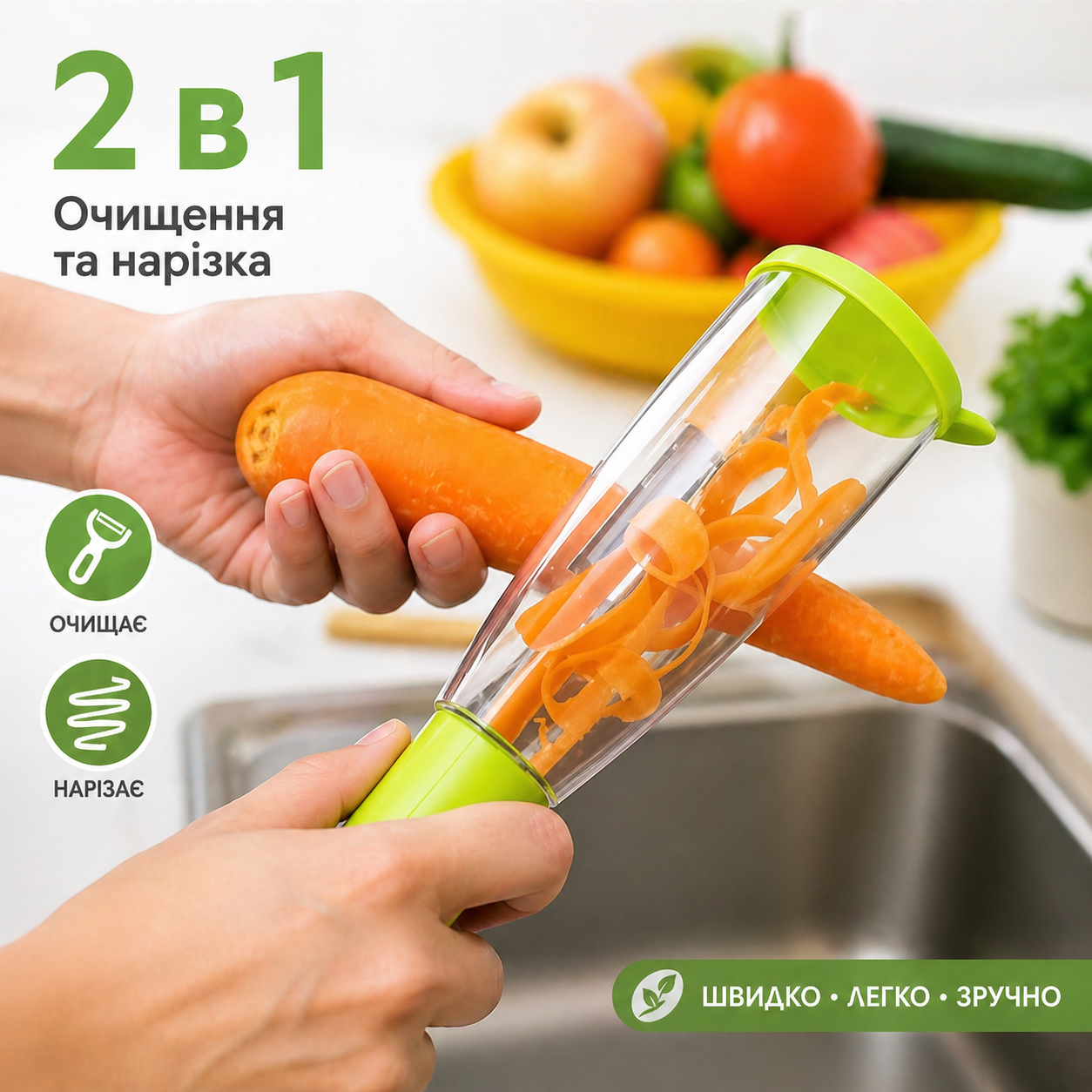 Овощечистка с контейнером
