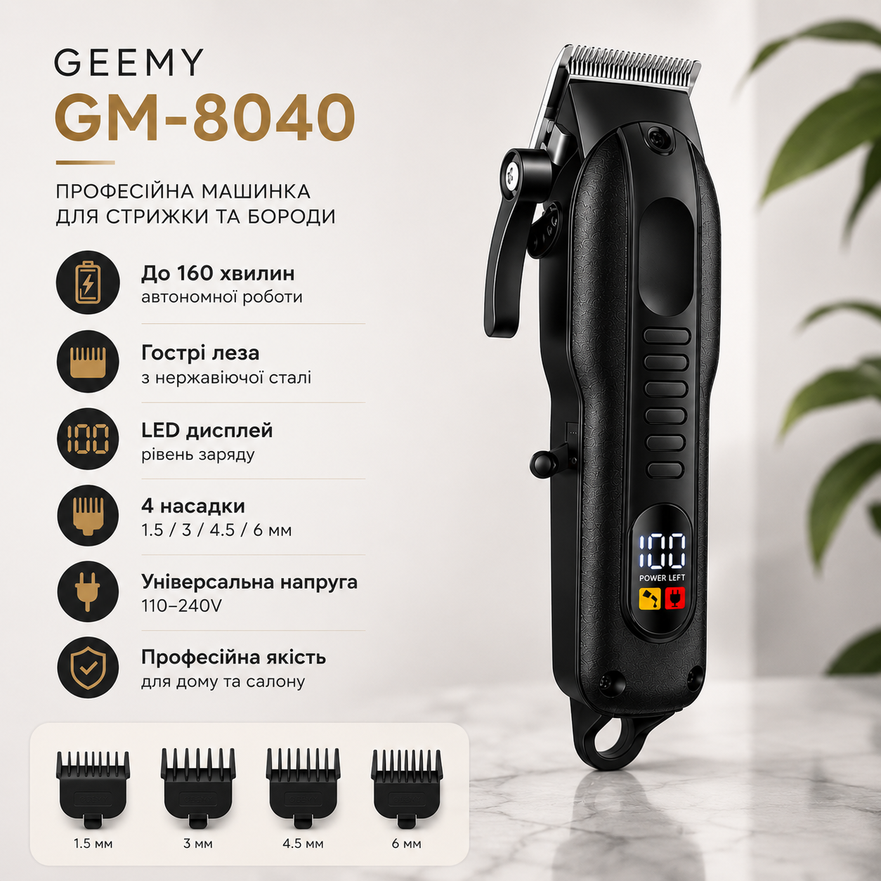 Профессиональная машинка для стрижки Geemy GM-8040 с LED дисплеем