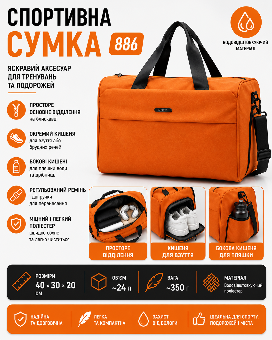 Спортивна сумка 886