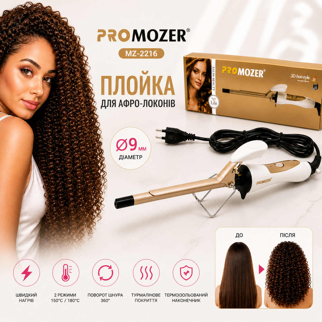 Плойка ProMozer MZ-2216 9 мм для афро кудрей