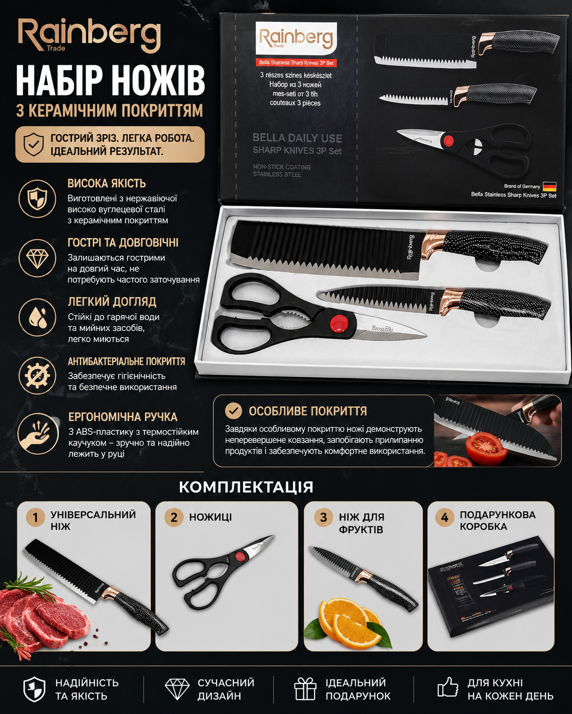 Набор кухонных ножей Rainberg RB-8803 купить Украина