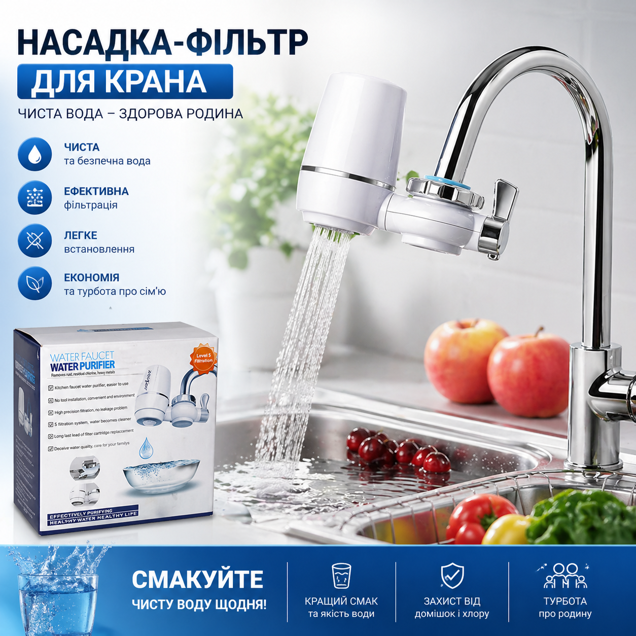 Фильтр для воды Water Purifier