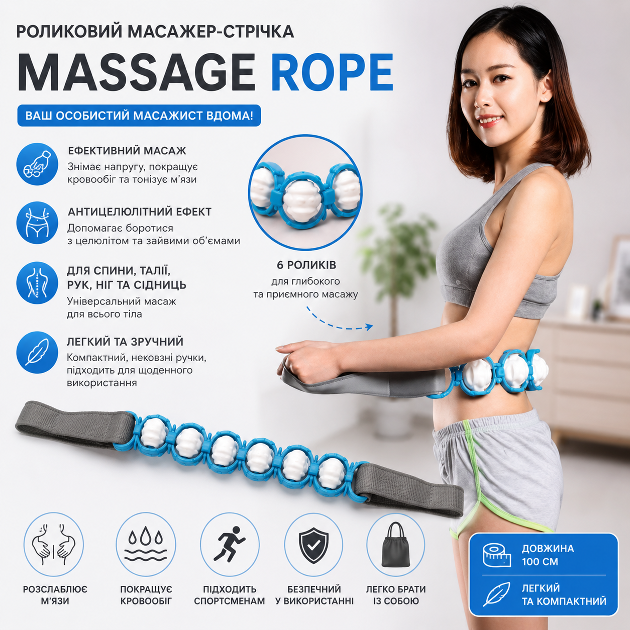 Роликовый массажер-лента Massage Rope WN-18 для спины, шеи, ног и всего тела с 6 массажными роликами