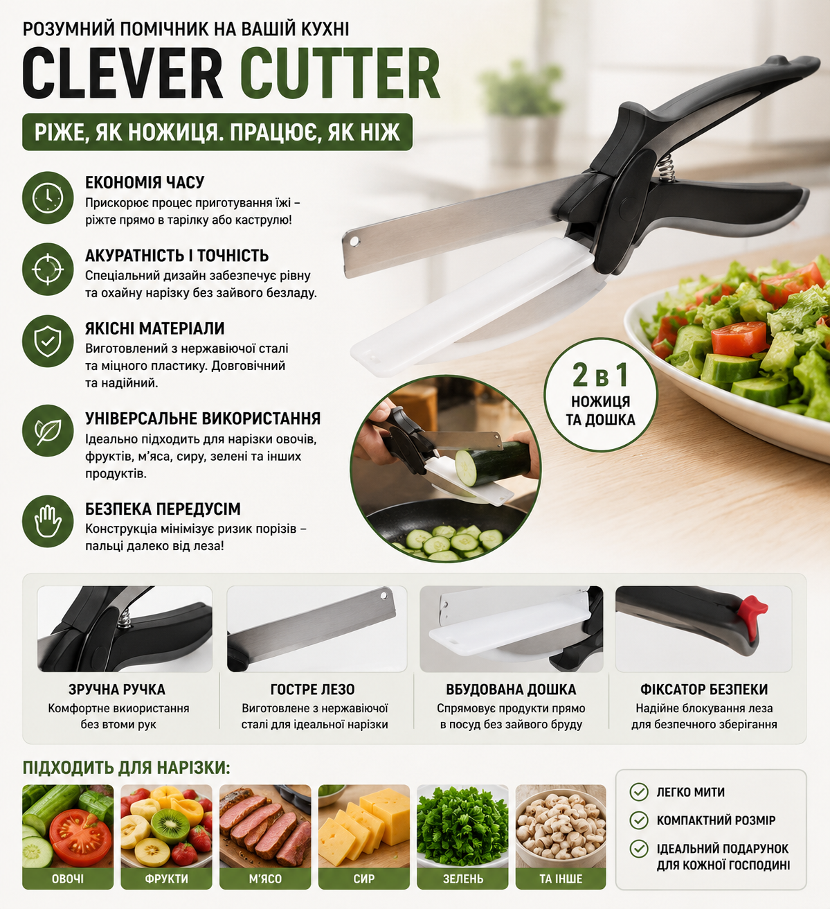 Кухонный нож Clever Cutter купить Украина