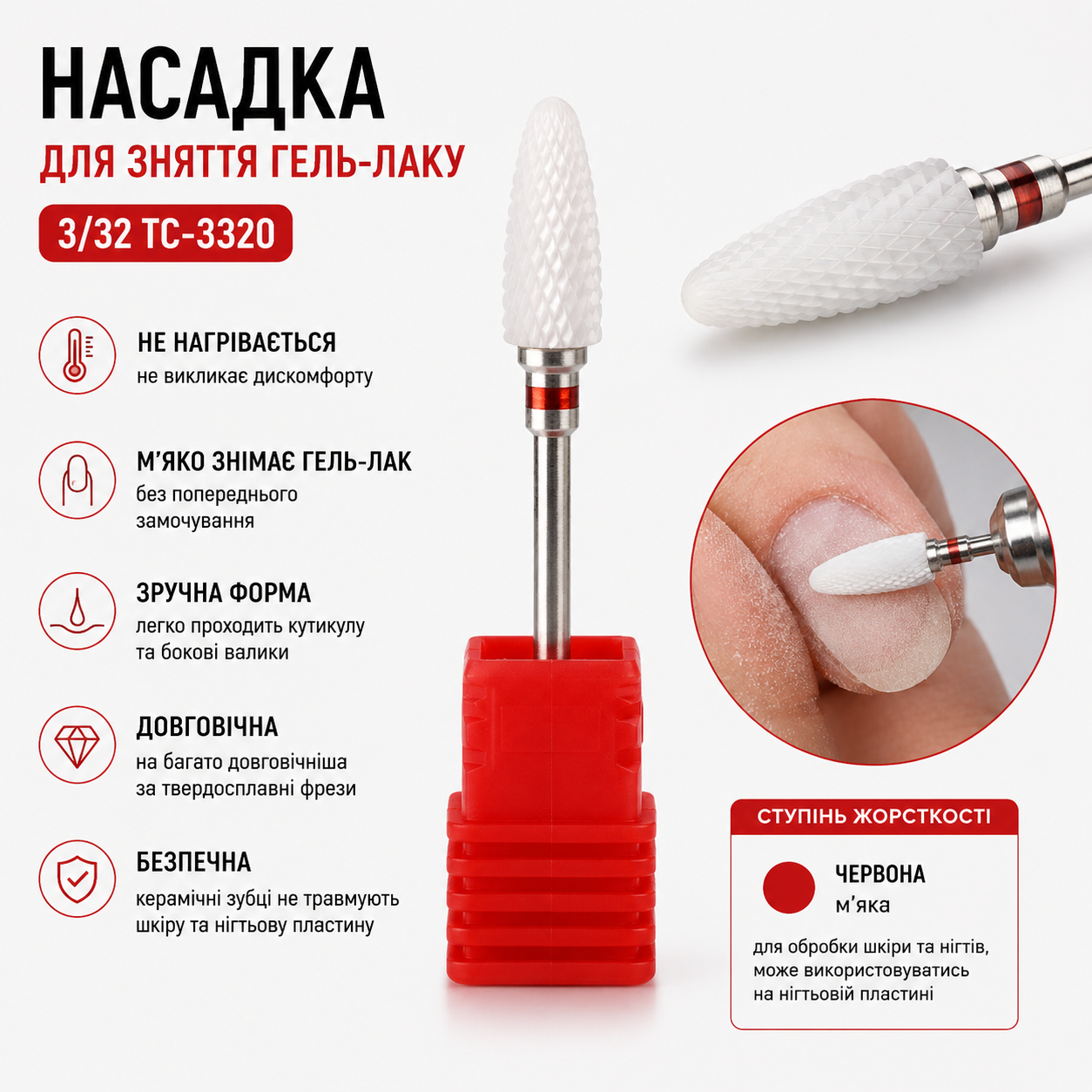 Керамическая фреза для снятия гель лака TC-3320