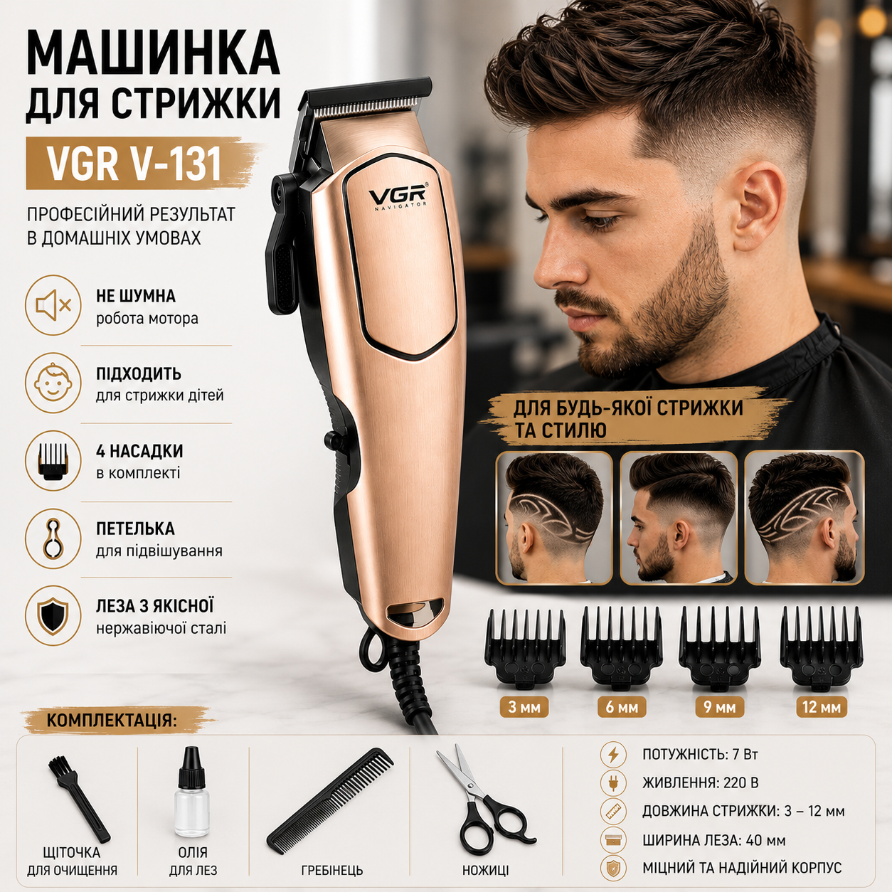 Машинка для стрижки VGR V-131 с насадками для волос и бороды
