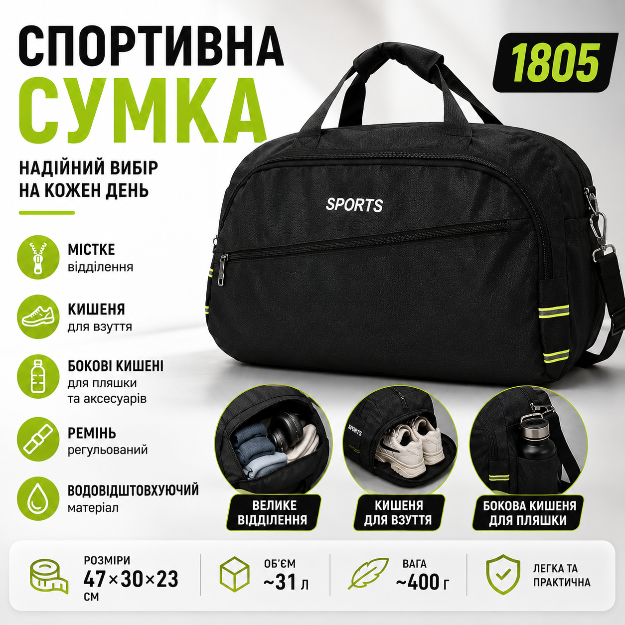 Спортивна сумка 1805