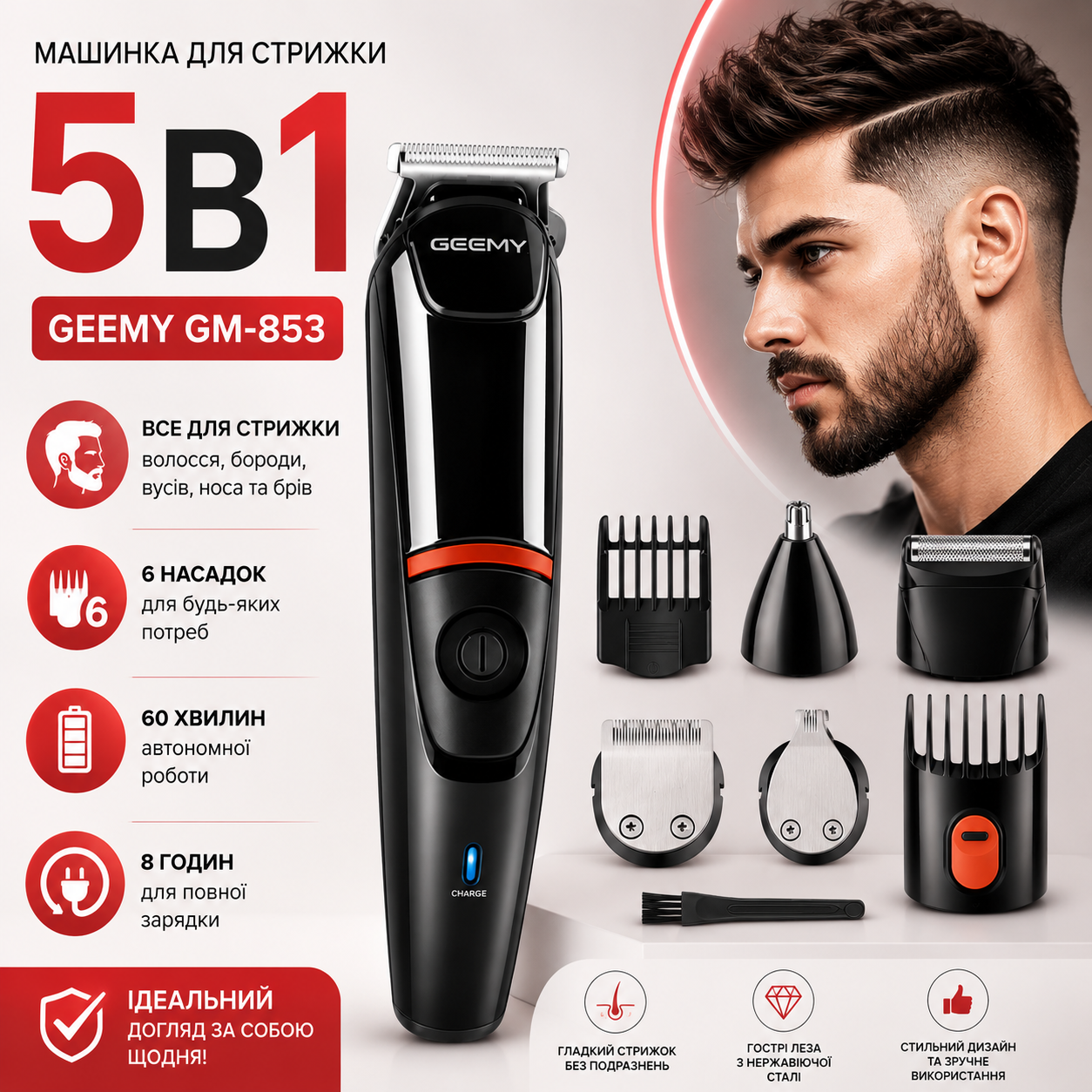 Машинка для стрижки Geemy GM-853 5 в 1