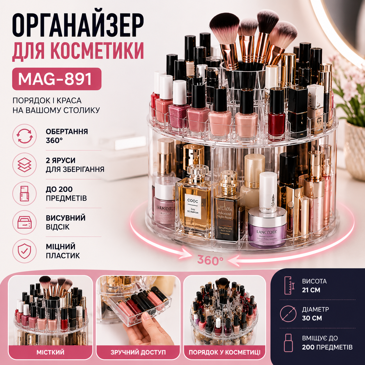 Круглый двухъярусный органайзер для косметики MAG-891 с вращением на 360 градусов