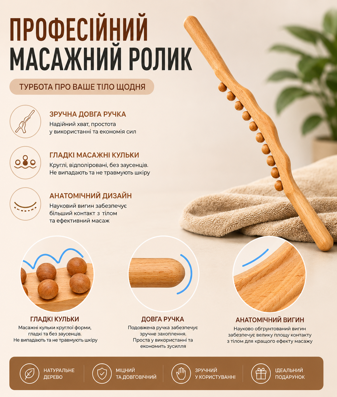 Антицеллюлитный деревянный массажер для тела купить Украина