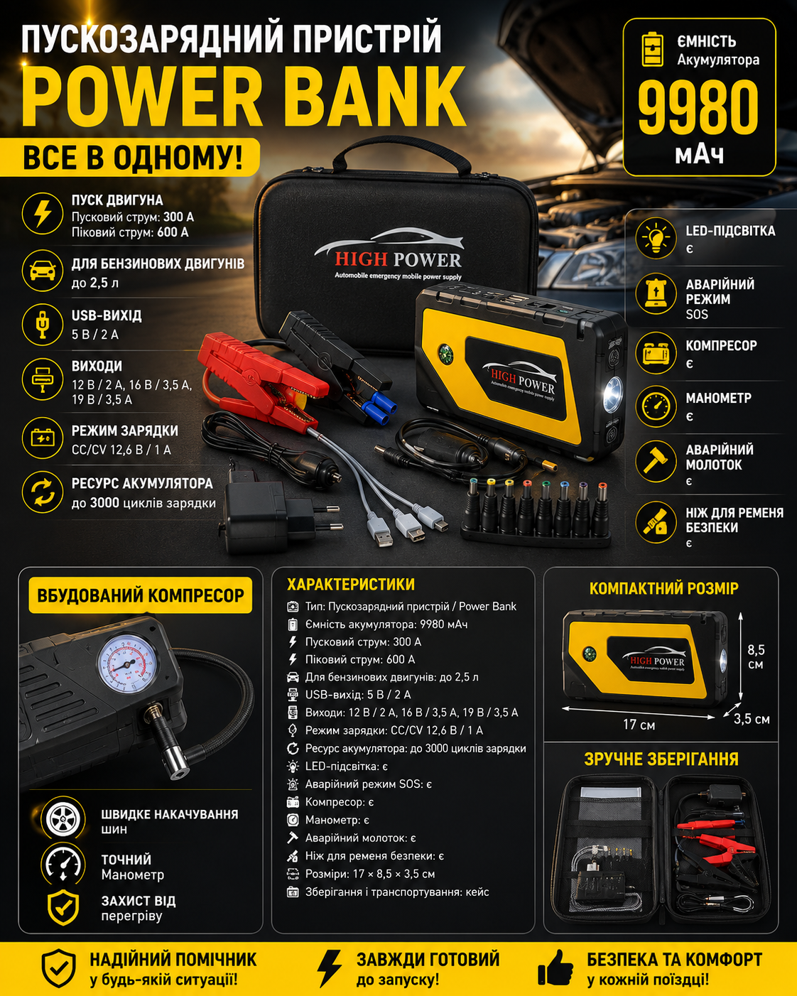 Пускозарядное устройство Jump Starter 9980 мАч 300А 600А с автомобильным компрессором Power Bank LED фонарем и кейсом