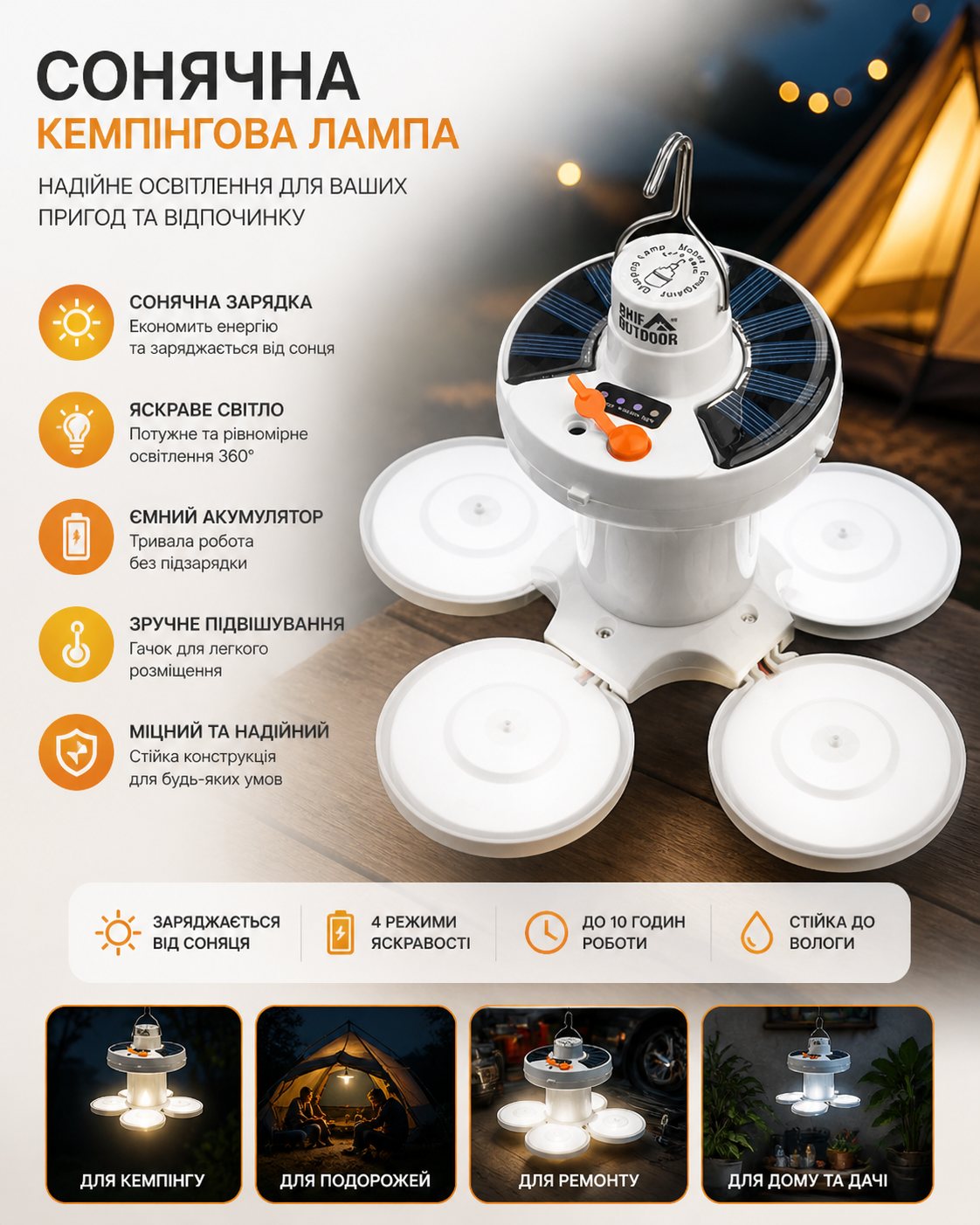 Кемпінговий ліхтар Skif Outdoor Clover купити Україна
