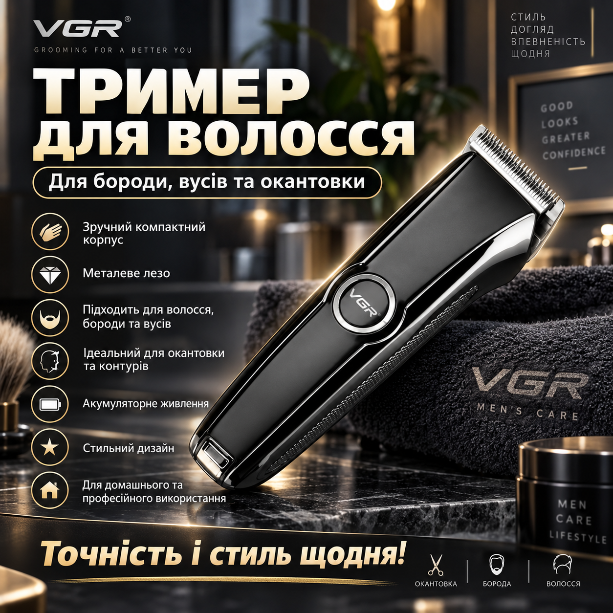 Триммер VGR V-288 аккумуляторный для стрижки волос бороды и усов с металлическим лезвием