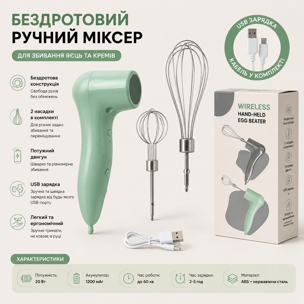 Бездротовий ручний міксер купити Україна