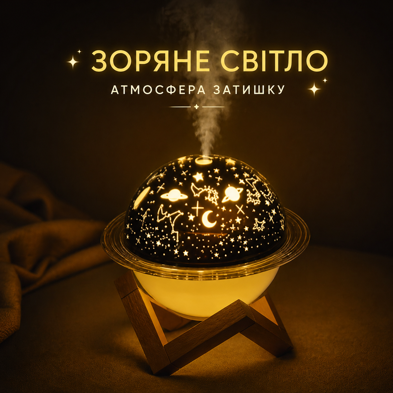 Проекційний зволожувач UFO