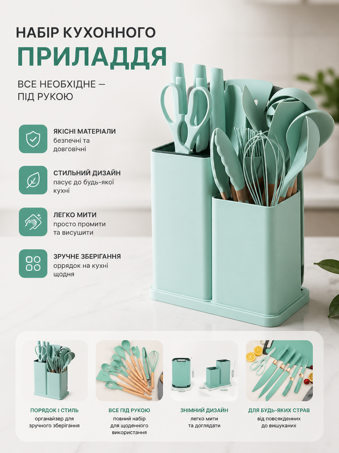 Набір кухонного приладдя 19 предметів купити Україна