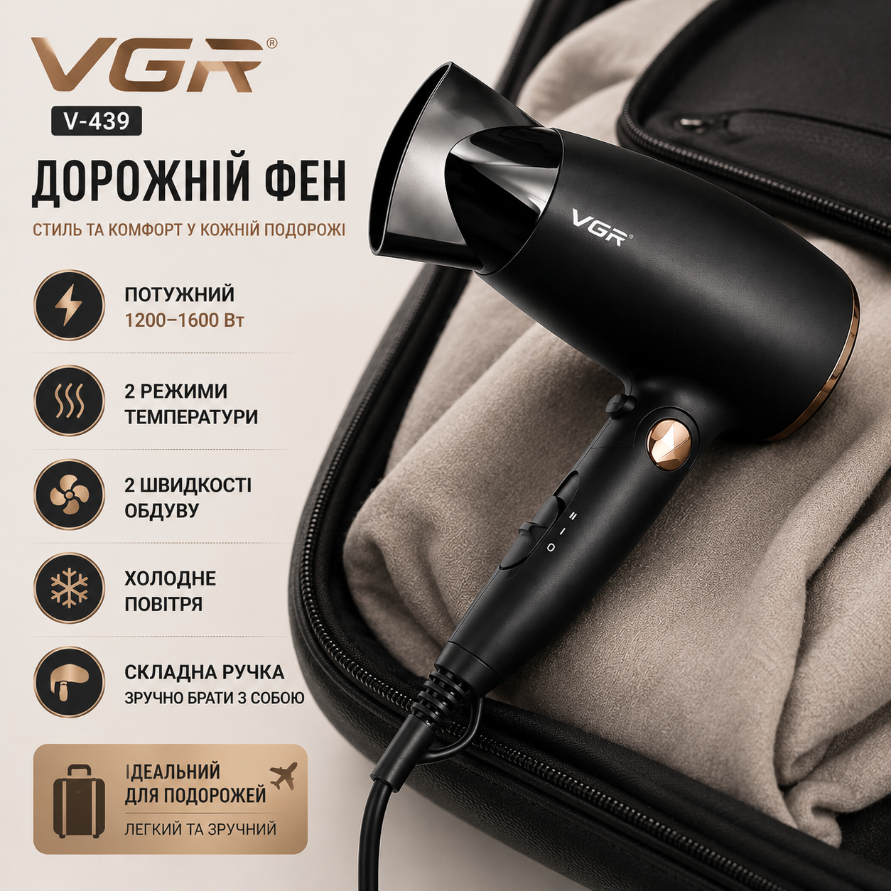 Дорожный фен для волос VGR V-439