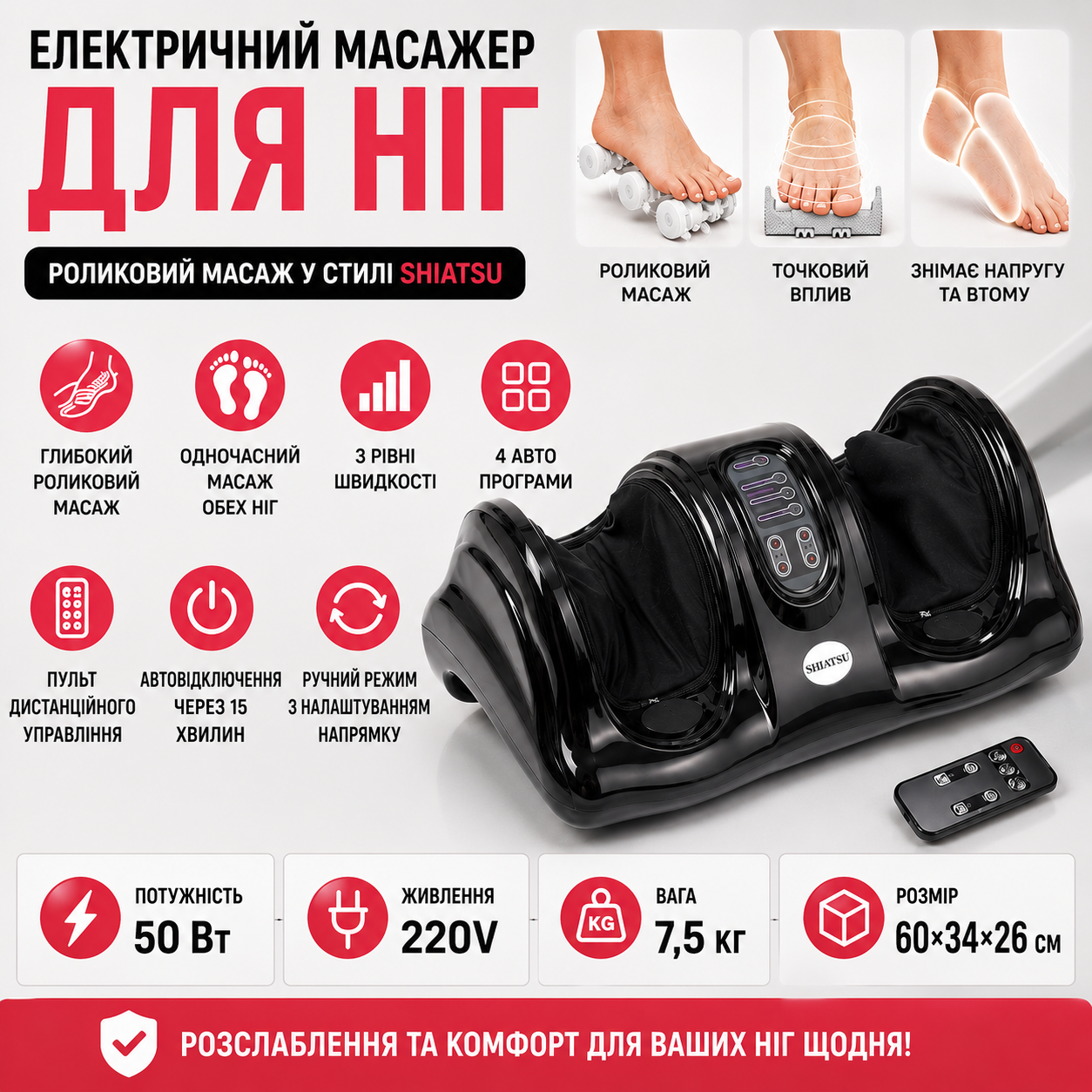 Електричний роликовий масажер Shiatsu Foot Massager для стоп і литок з пультом