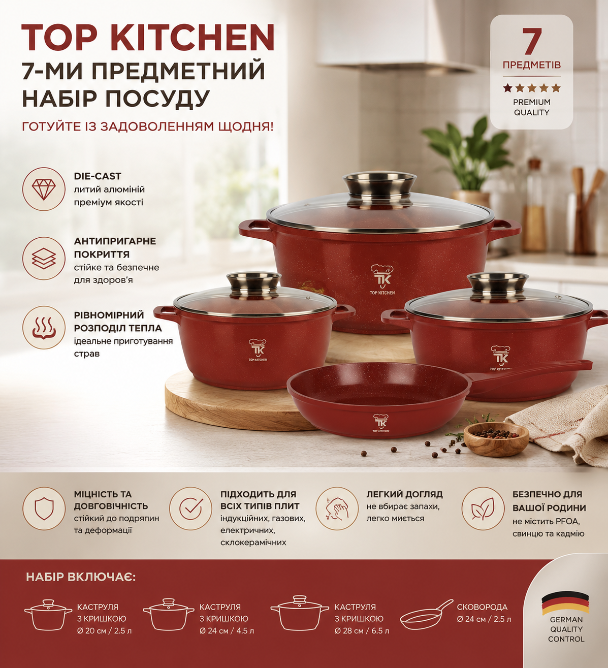 Набор посуды Top Kitchen TK-00076 купить Украина