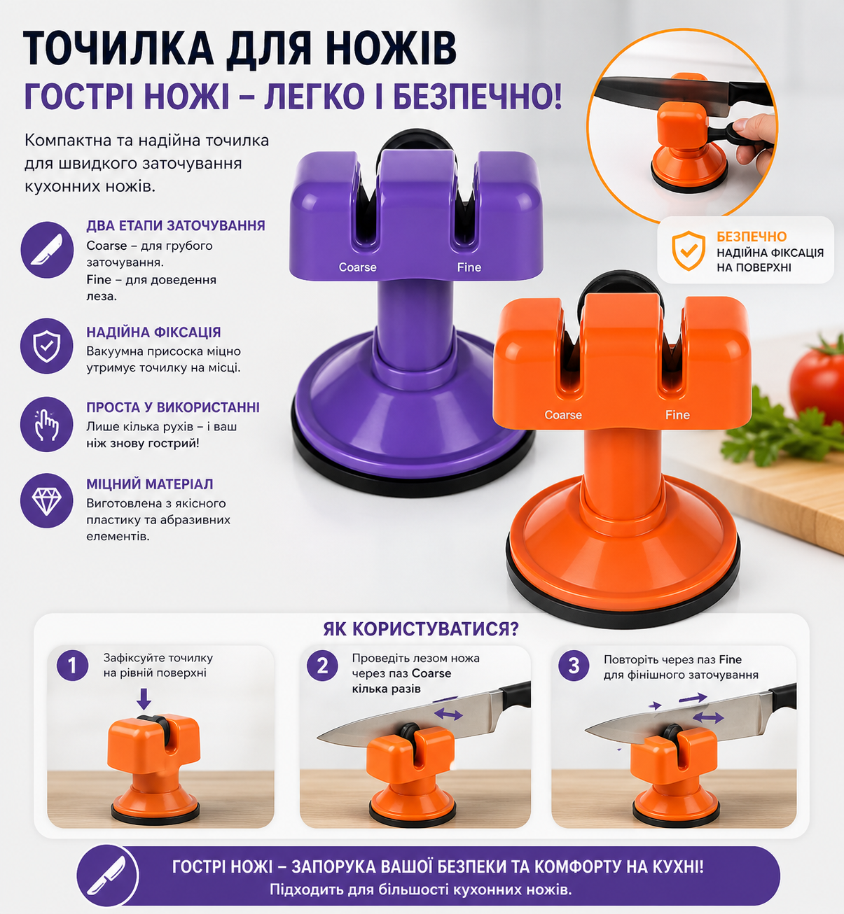 Подвійна точилка для ножів на присосці купити Україна