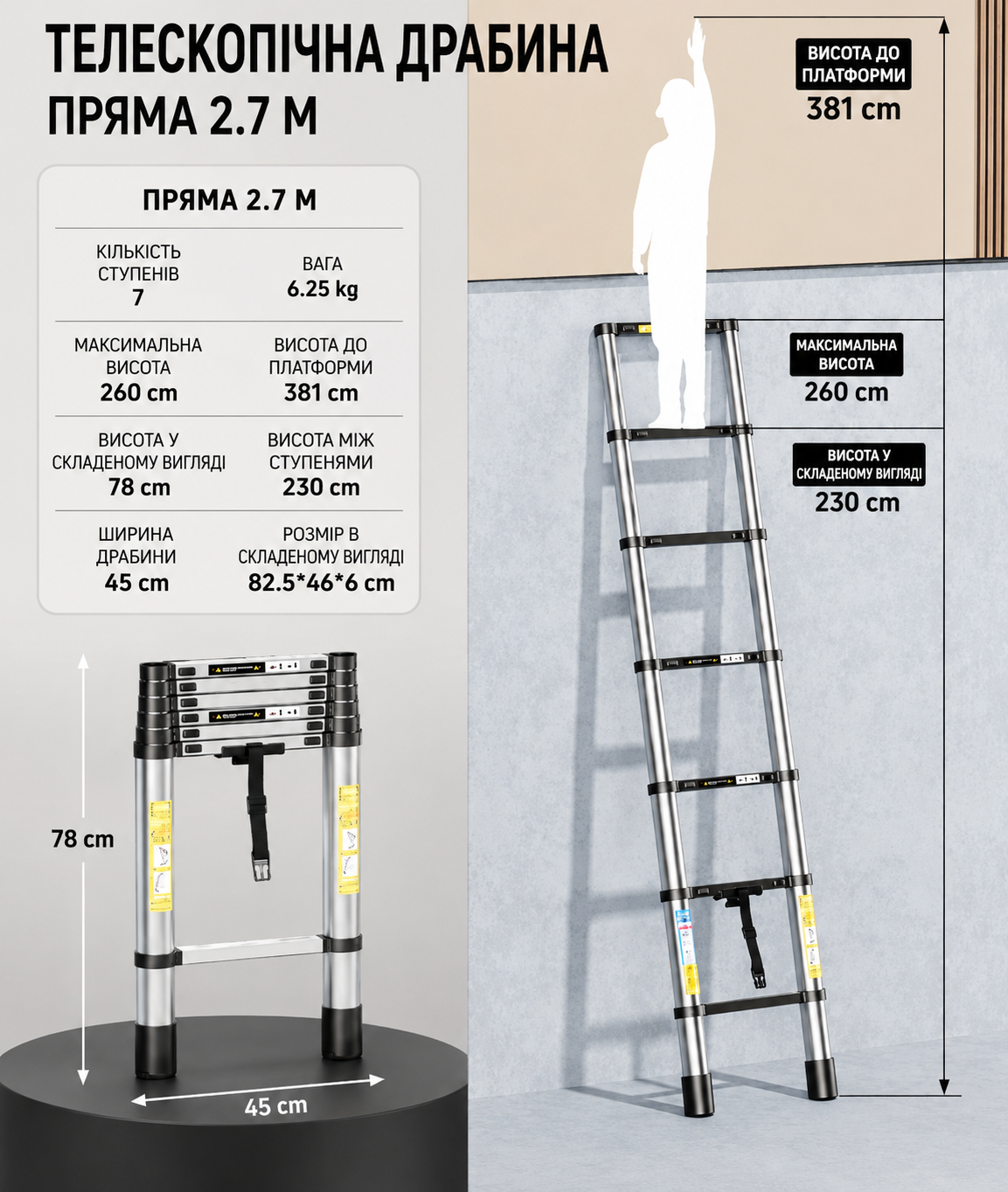 Телескопическая лестница LN-2,7 купить Украина