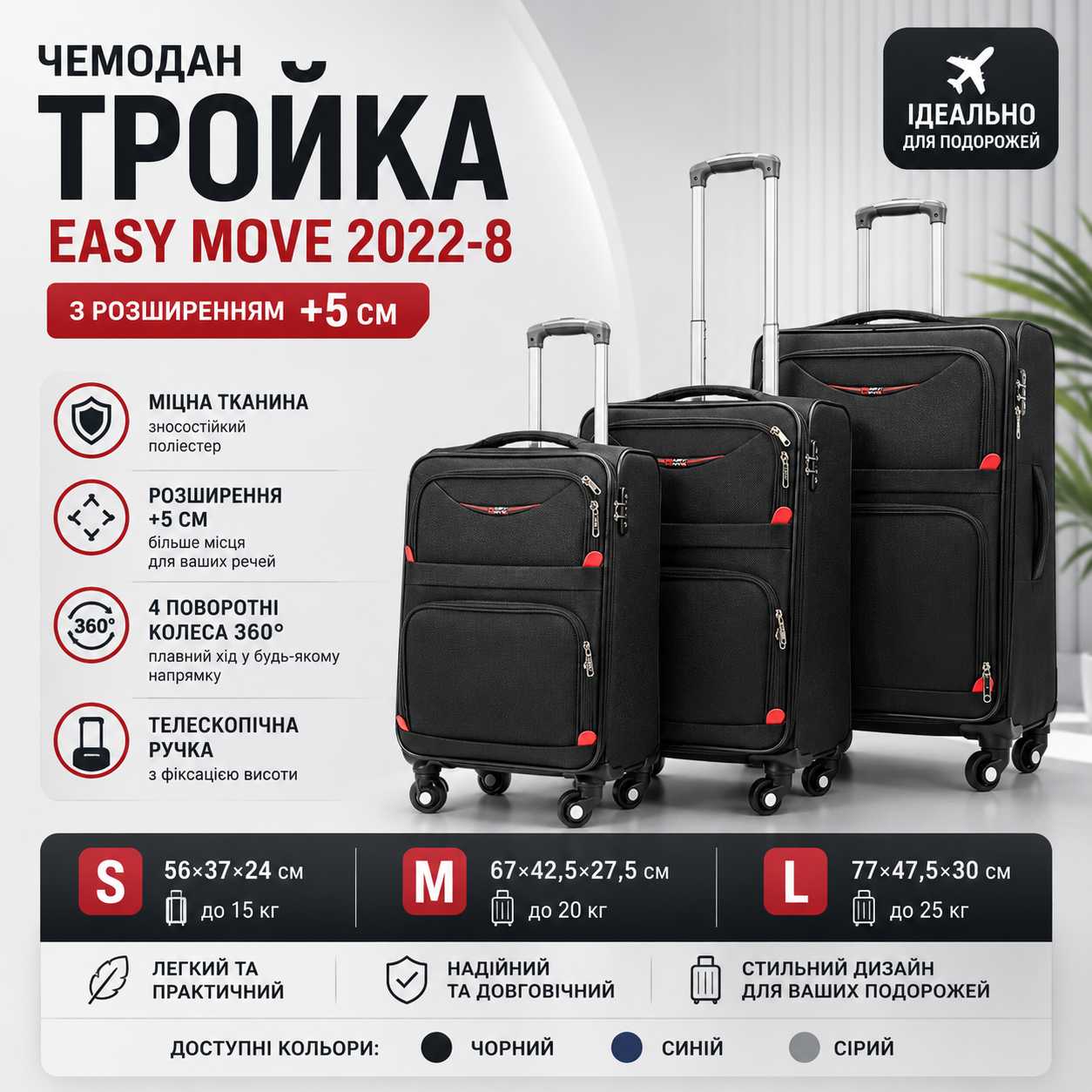 Набор тканевых чемоданов Easy Move 2022-8 с расширением
