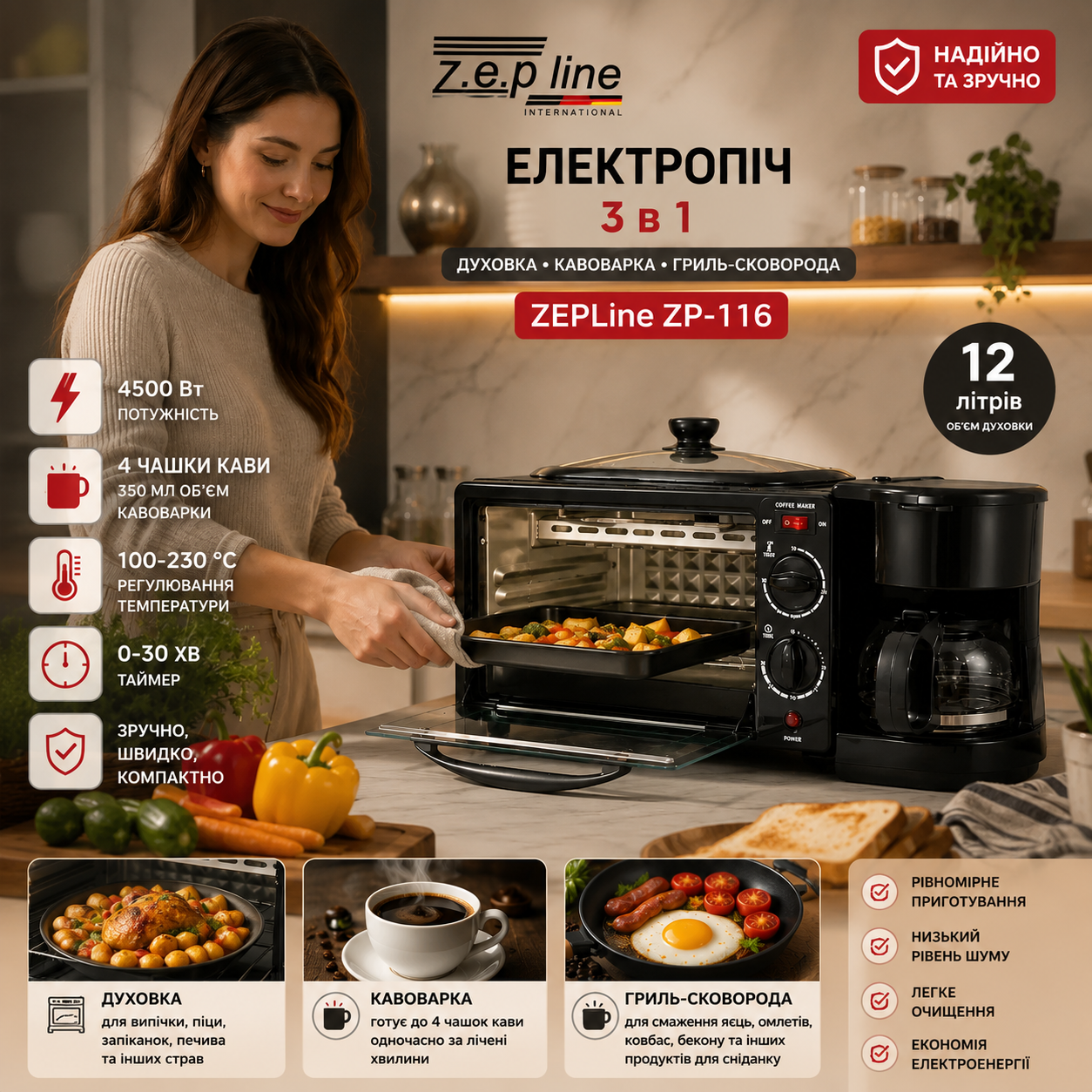 Электропечь Zepline ZP-116 3в1 с кофеваркой, духовкой 12 литров и сковородой гриль
