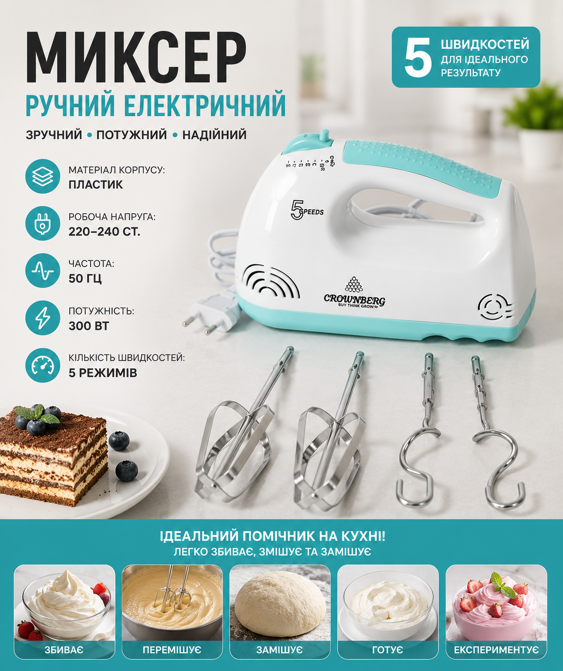 Миксер Crownberg CB-7323 купить Украина