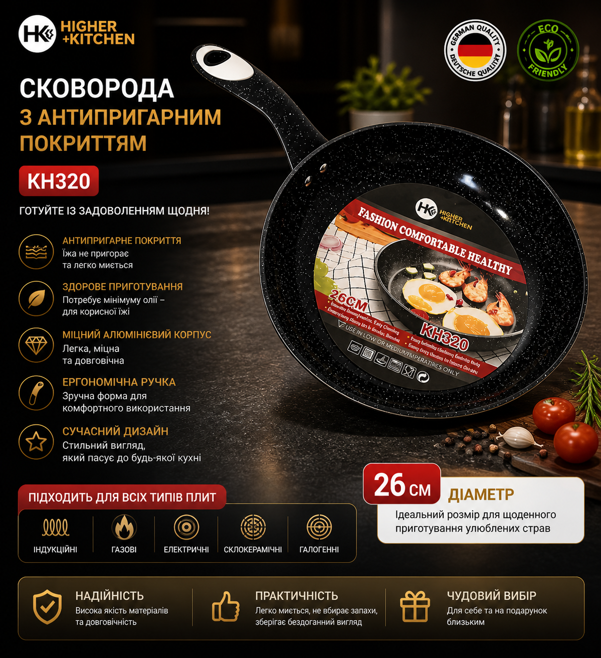 Сковорода 26 см купить Украина