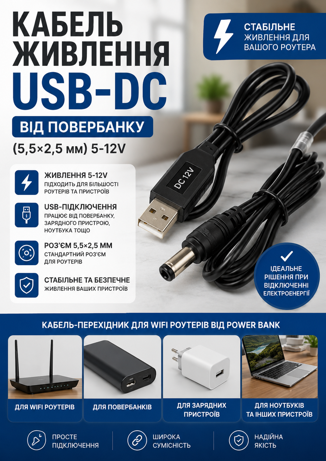 Кабель-перехідник USB 5V 12V купити Україна
