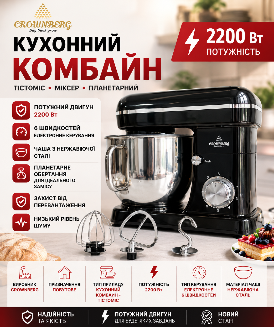 Тестомес Crownberg купить Украина