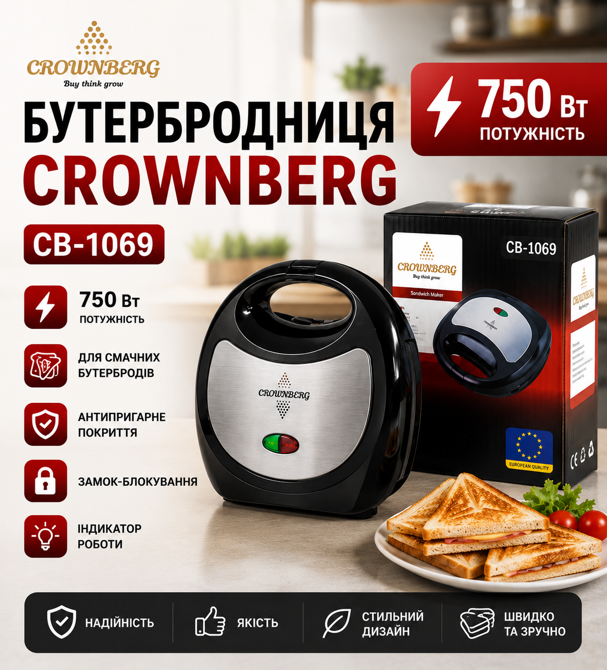 Бутербродница Crownberg CB-1069 купить Украина