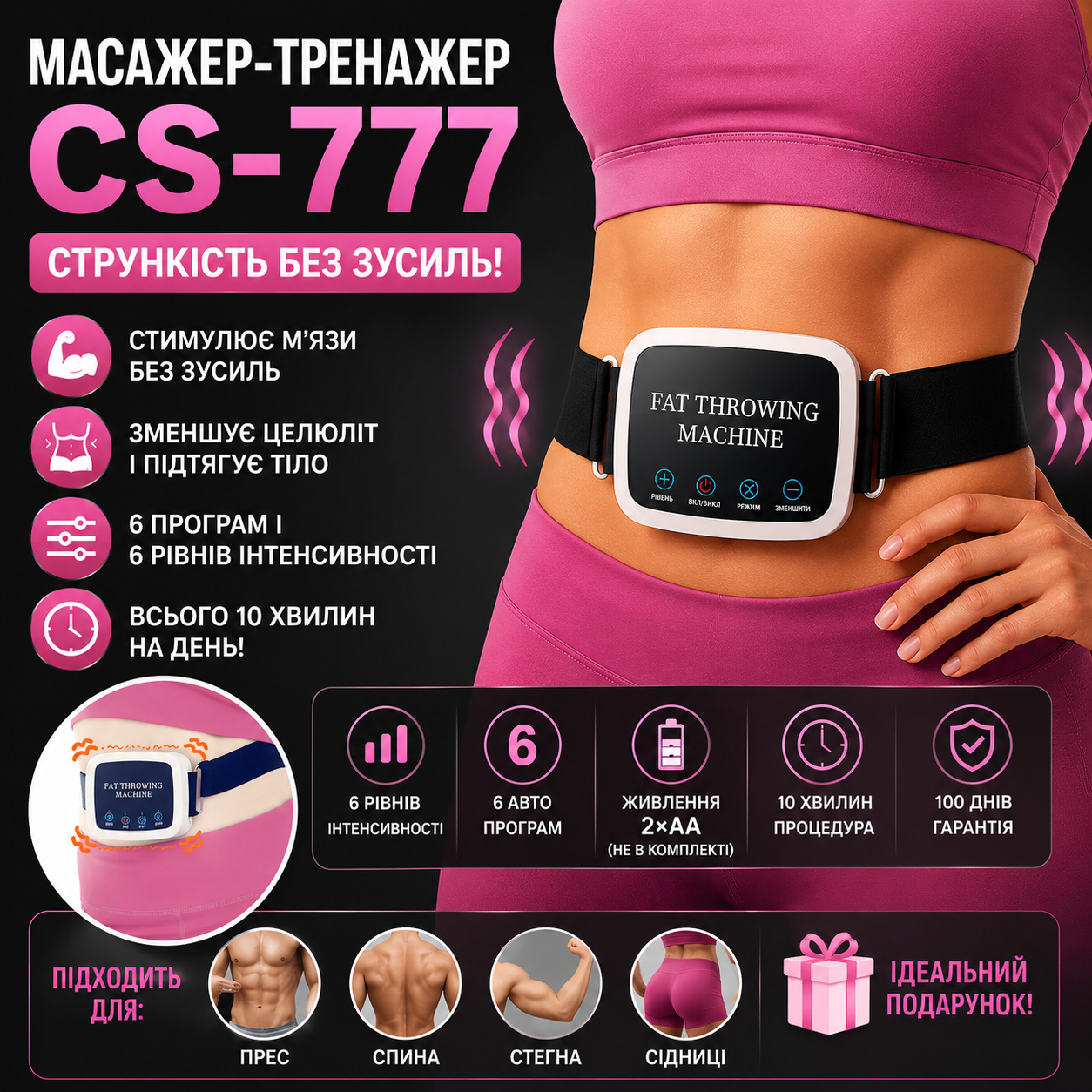 Массажер миостимулятор CS-777 для пресса спины рук и бедер