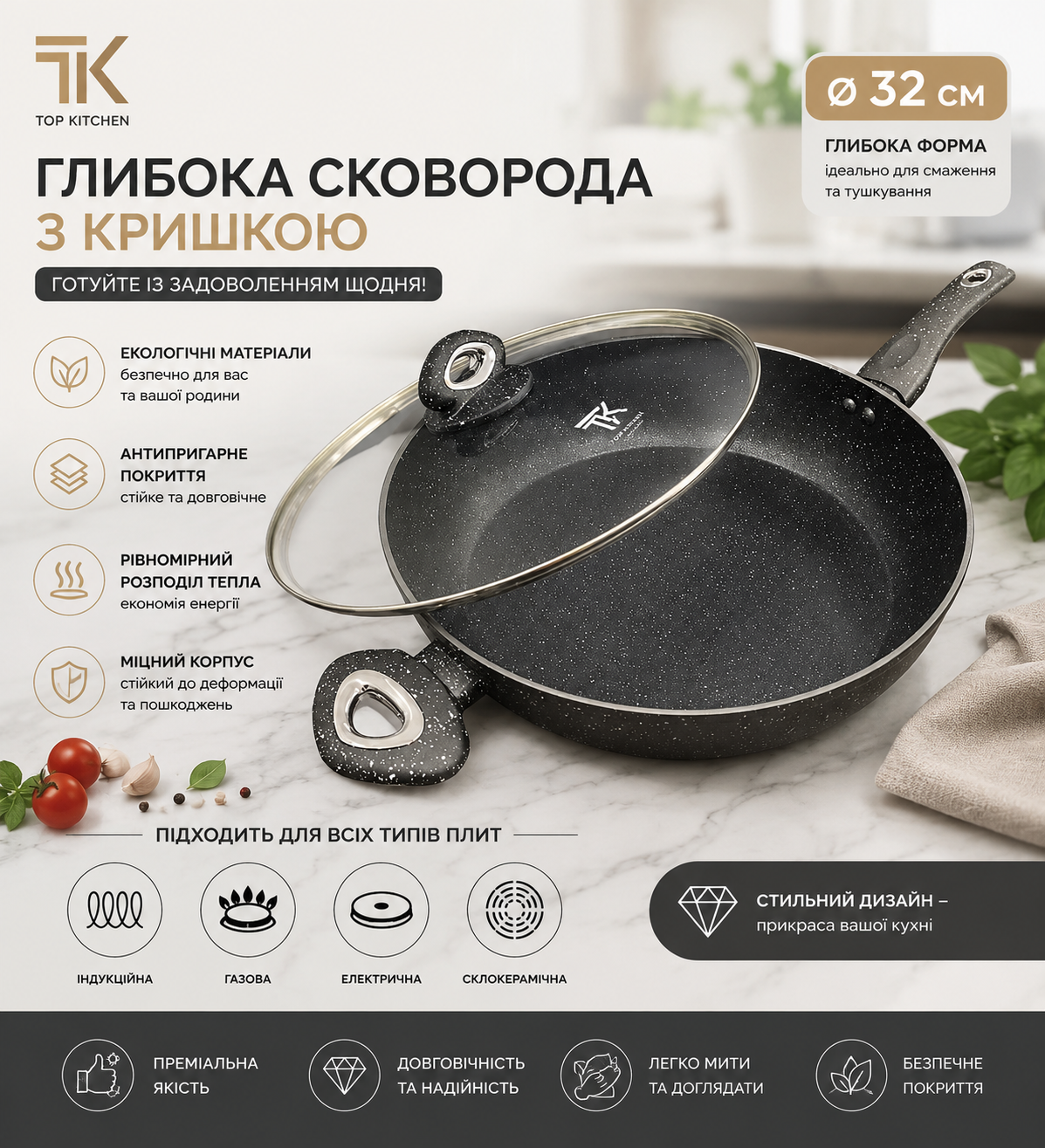 Сковорода Top Kitchen TK00096 купить Украина
