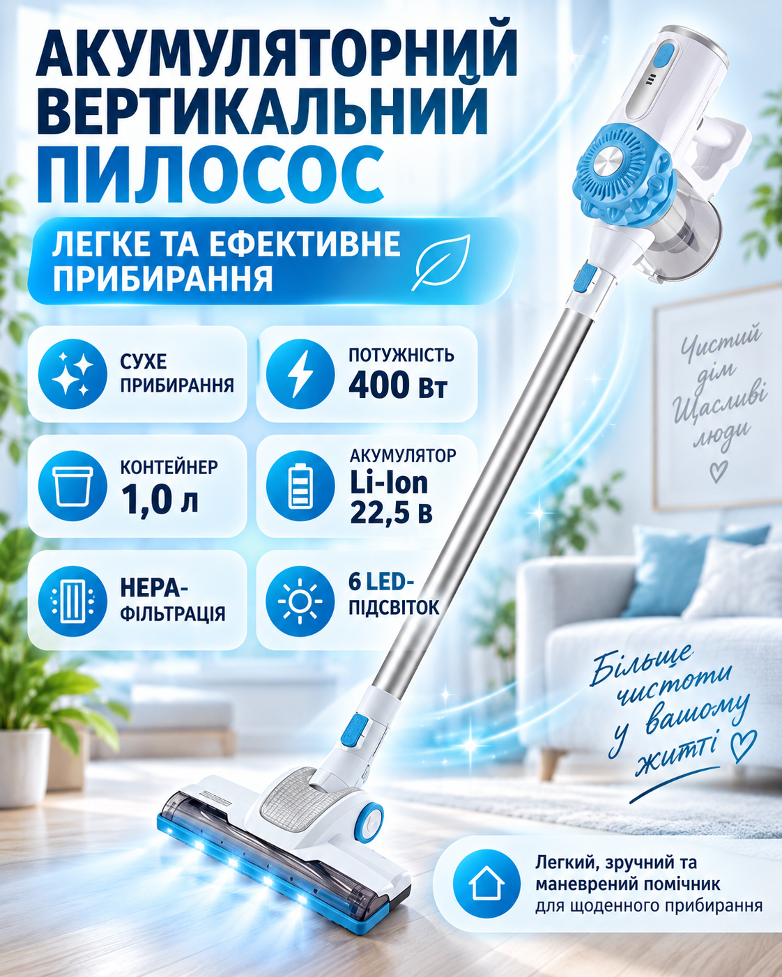 Вертикальний бездротовий пилосос ZHS-32802-BL 400 Вт Li-Ion 22,5 В HEPA контейнер 1 л LED підсвічування синій