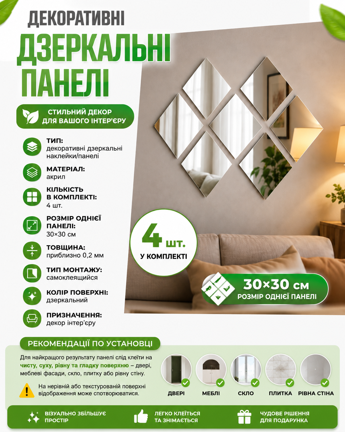 Самоклеючі акрилові дзеркальні панелі 30×30 см 4 шт для декору стін меблів дверей