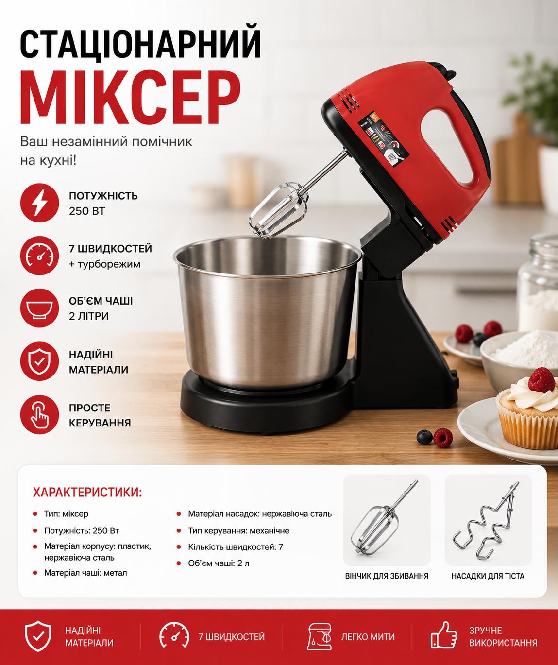 Миксер с чашей R6637 купить Украина