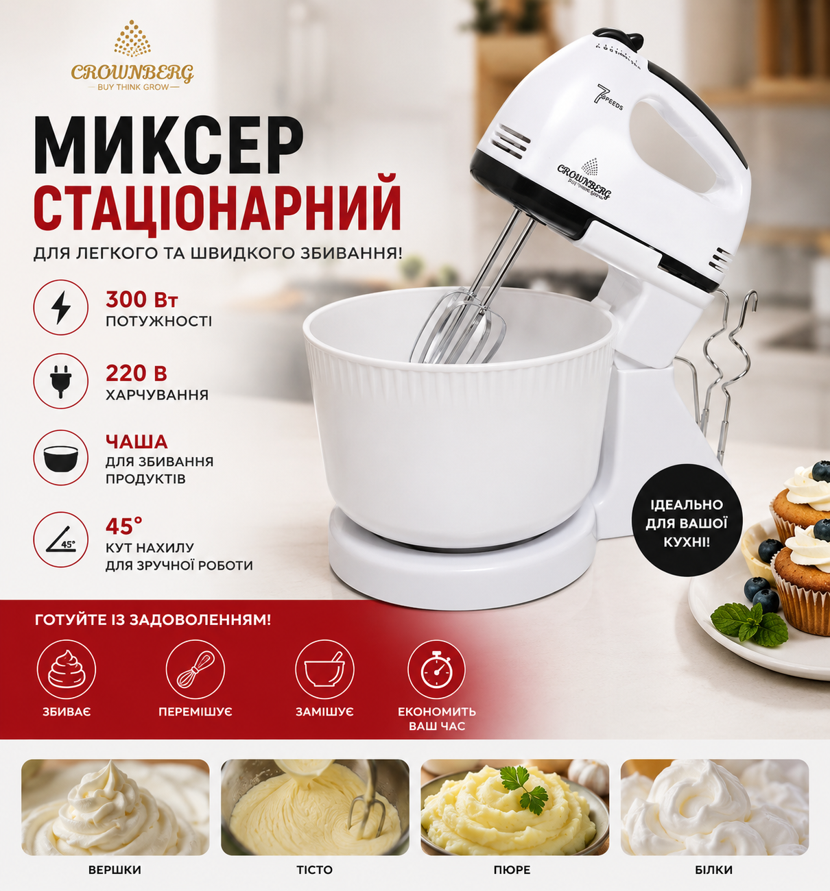 Міксер Crownberg CB-7320 купити Україна