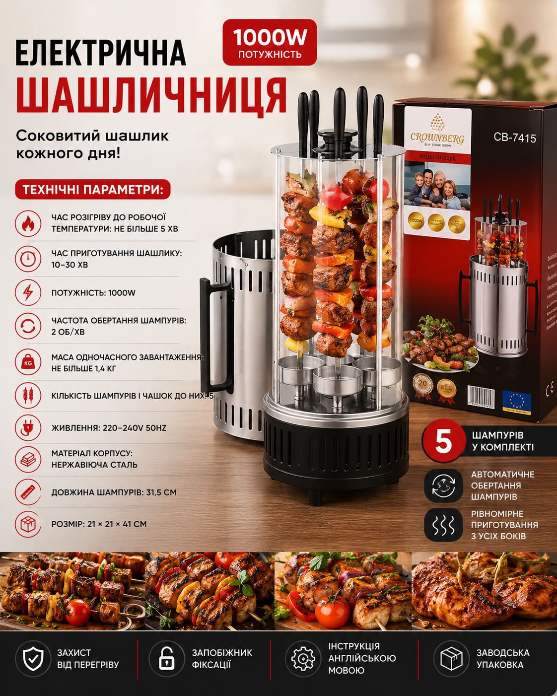 Электрошашлычница купить Украина