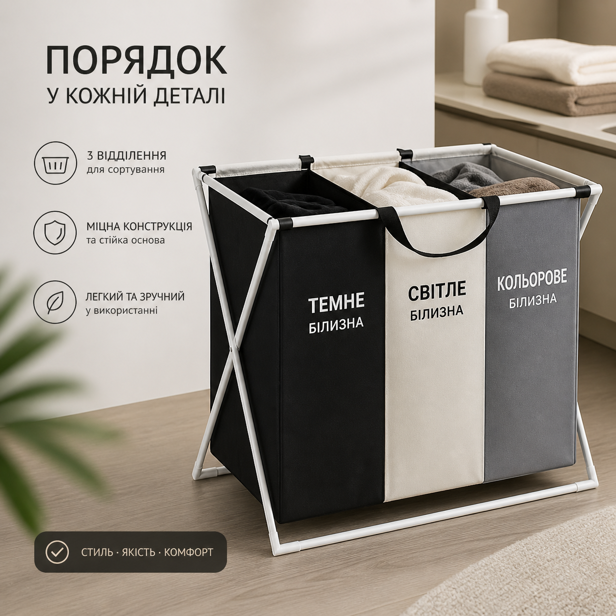 Кошик для білизни 3 секції купити Україна