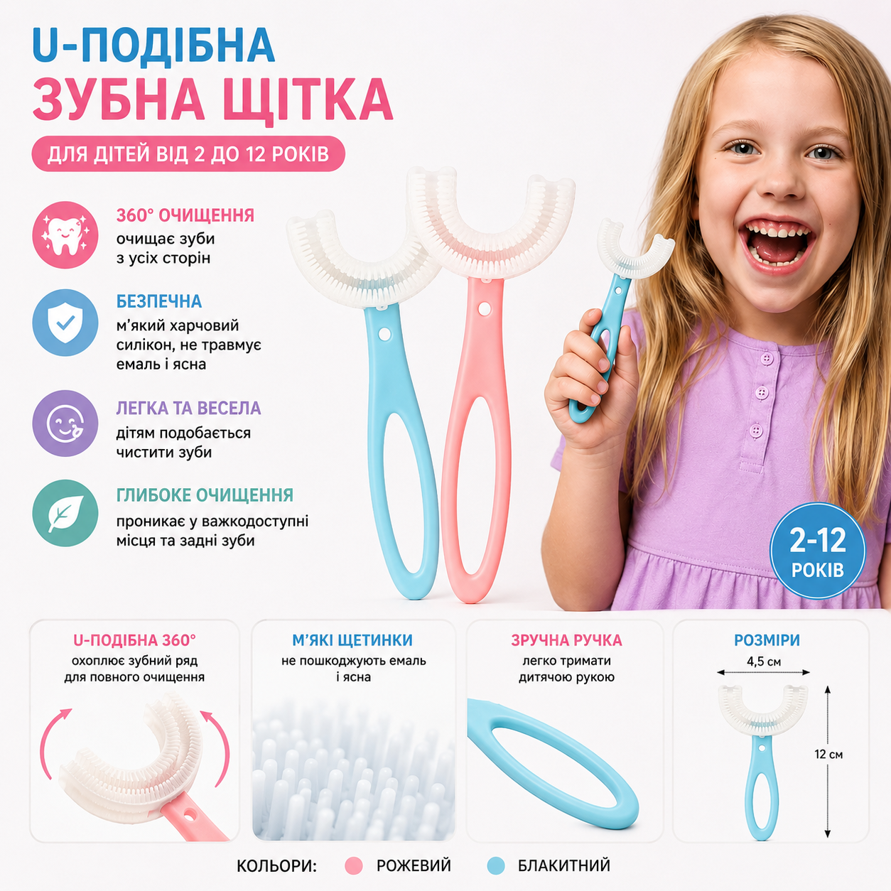 Детская U-образная зубная щетка 360° для детей
