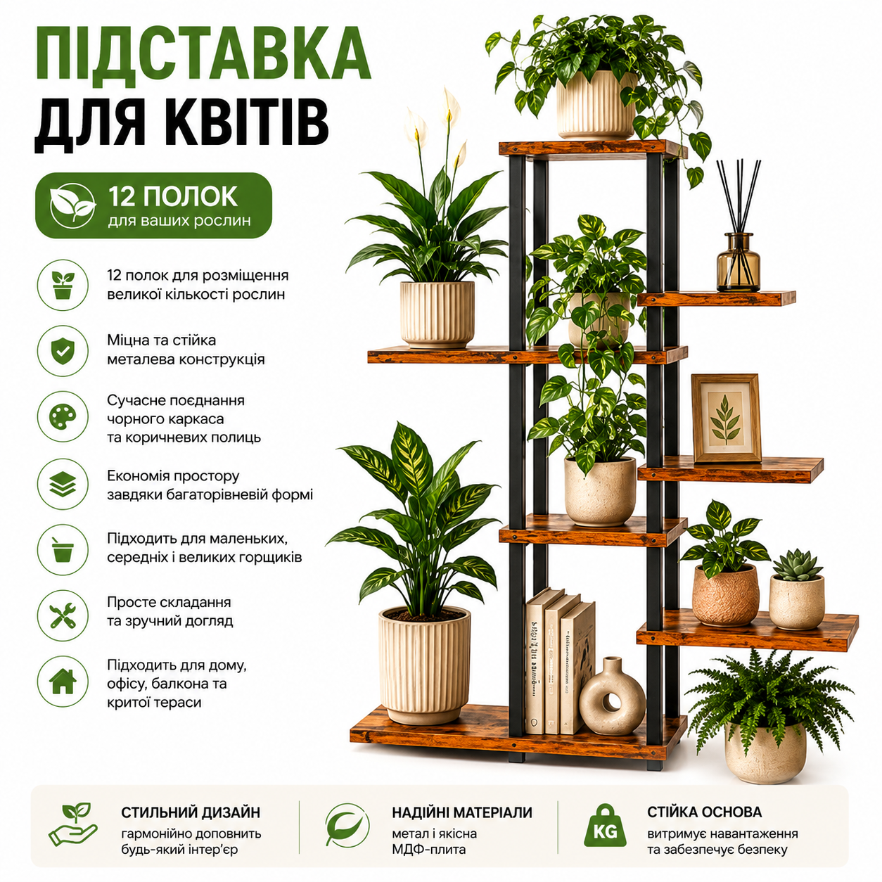 Металлическая подставка для комнатных растений на 12 полок черно-коричневая для цветов