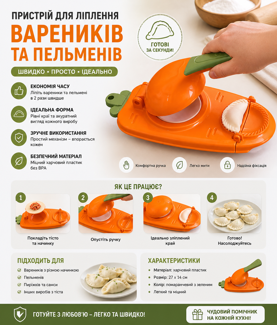 Прес форма для пельменів купити Україна