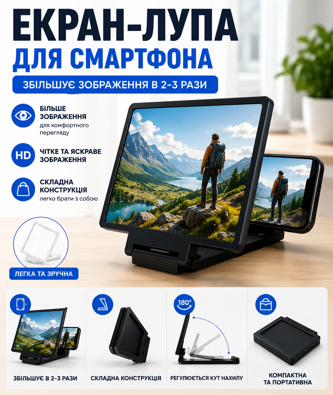 3D збільшувач екрана смартфона купити Україна