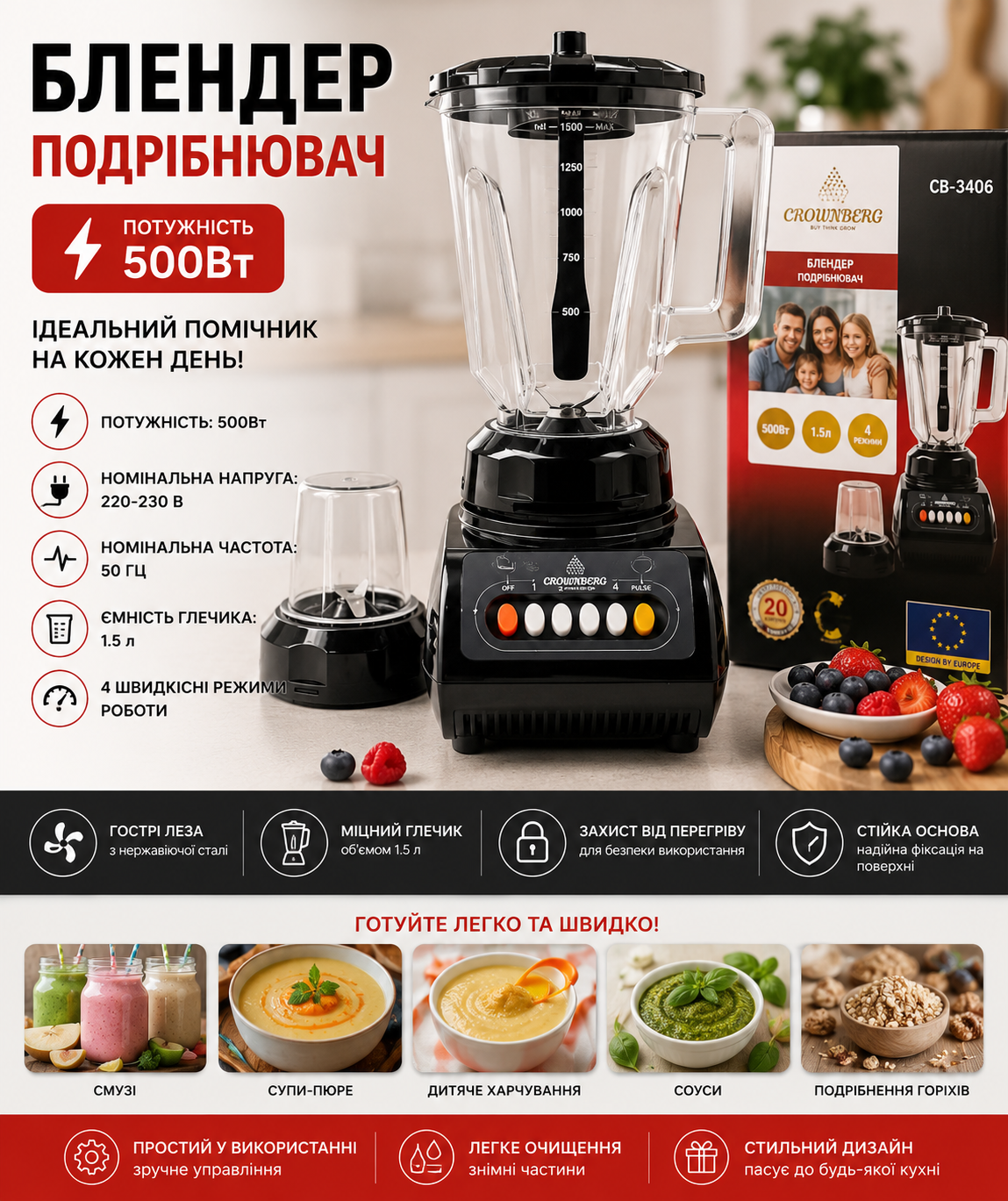 Блендер Crownberg CB-0999 купити Україна