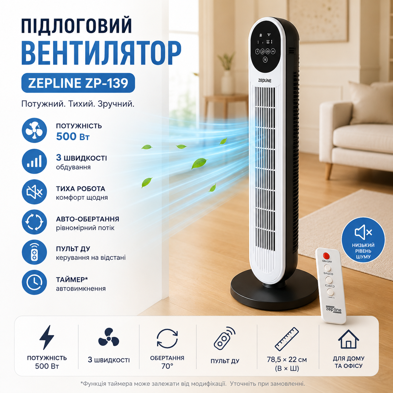 Напольный вентилятор Zepline ZP-139